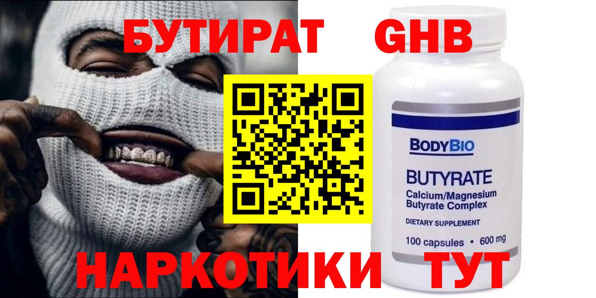 Бутират вода  Бутират  Пятигорск  Вход с VPN 