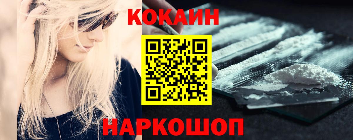Cocaine 99%  Вход с VPN  КОКАИН Эквадор  Пятигорск 
