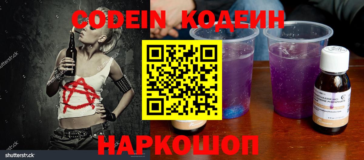 Codein Purple Drank Пятигорск