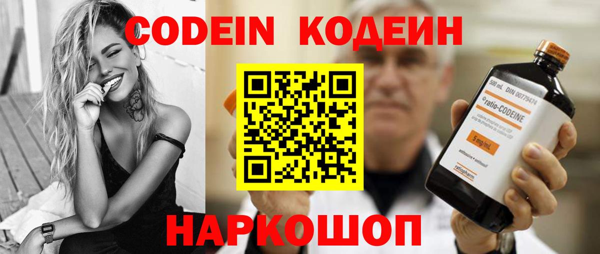 Кодеиновый сироп Lean Purple Drank  Вход с VPN  Пятигорск 