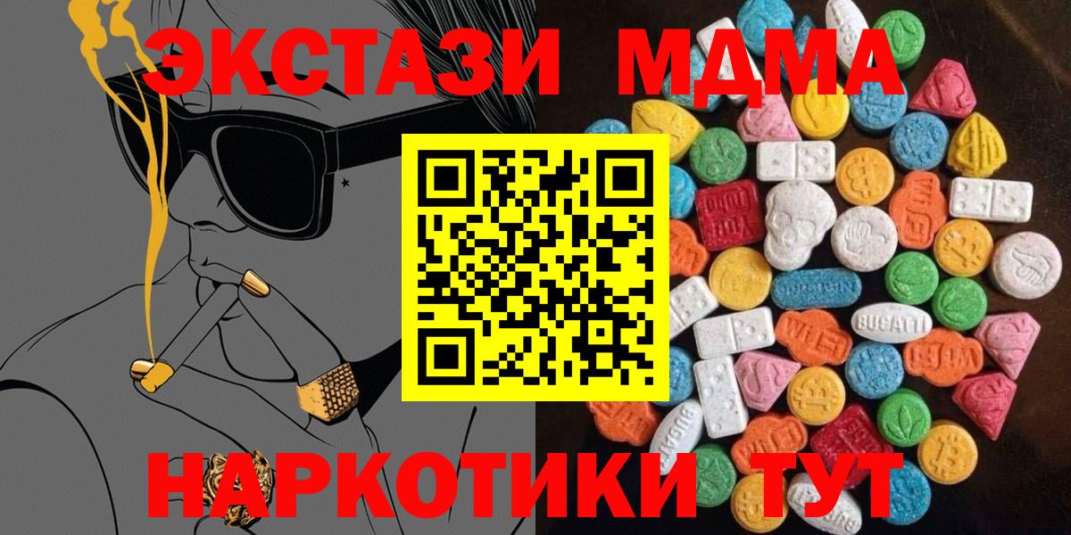 Пятигорск  ЭКСТАЗИ таблы  Экстази 99%  Вход с VPN 