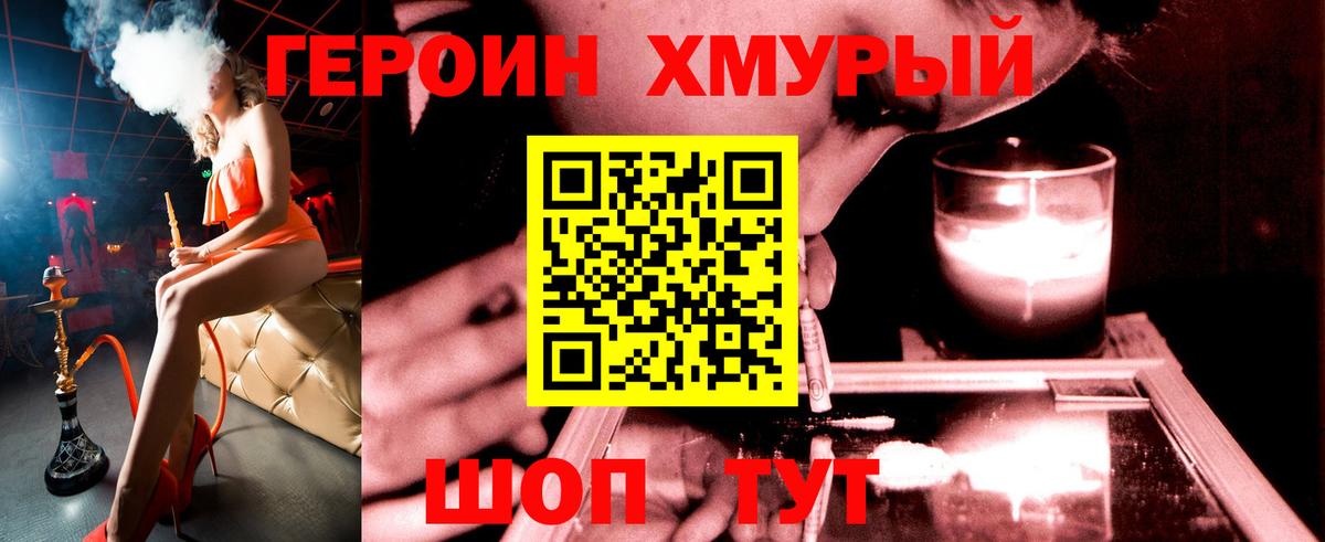 Пятигорск  ГЕРОИН Heroin  ГЕРОИН  Вход с VPN 