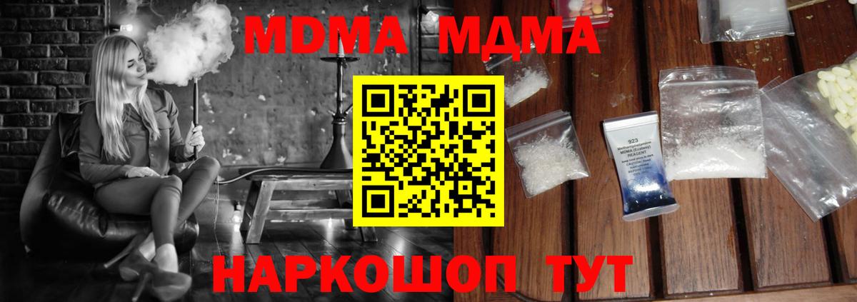 Пятигорск  MDMA crystal  МДМА crystal  Вход с VPN 