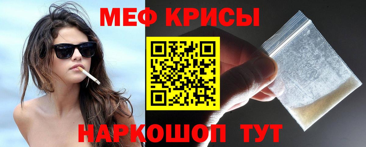 МЕФ  МЯУ-МЯУ мука  цена наркотик  Вход с VPN  Мефедрон кристаллы  Пятигорск  Меф 