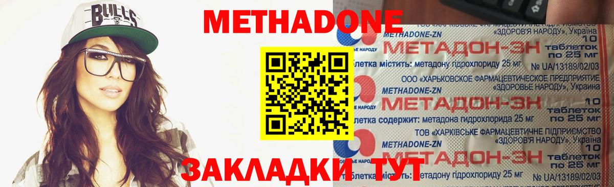 МЕТАДОН VHQ Пятигорск