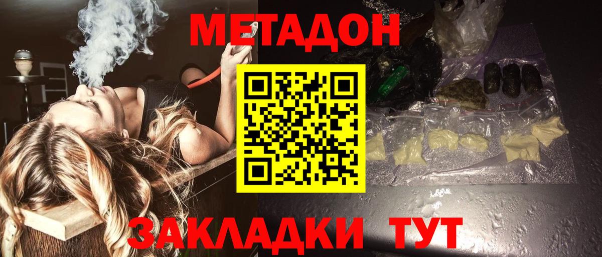 Метадон мёд  Вход с VPN  Пятигорск 