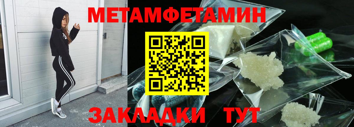 МЕТАМФЕТАМИН кристалл Пятигорск